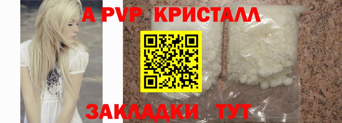 Alpha-PVP Соль Вольск