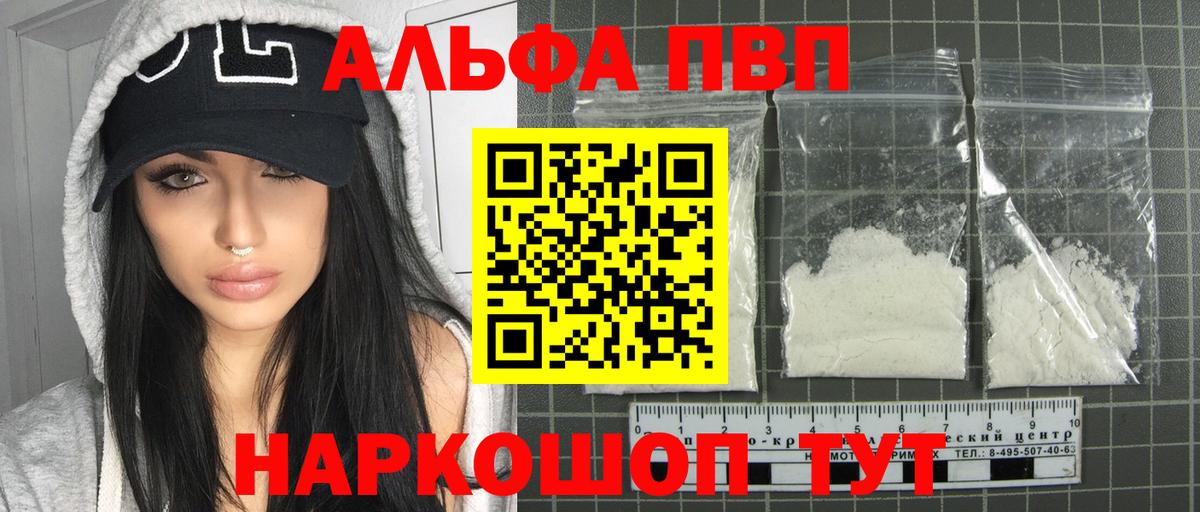 Вольск  A-PVP Соль  хочу наркоту  A PVP СК  Alpha PVP СК КРИС  Вход с VPN 