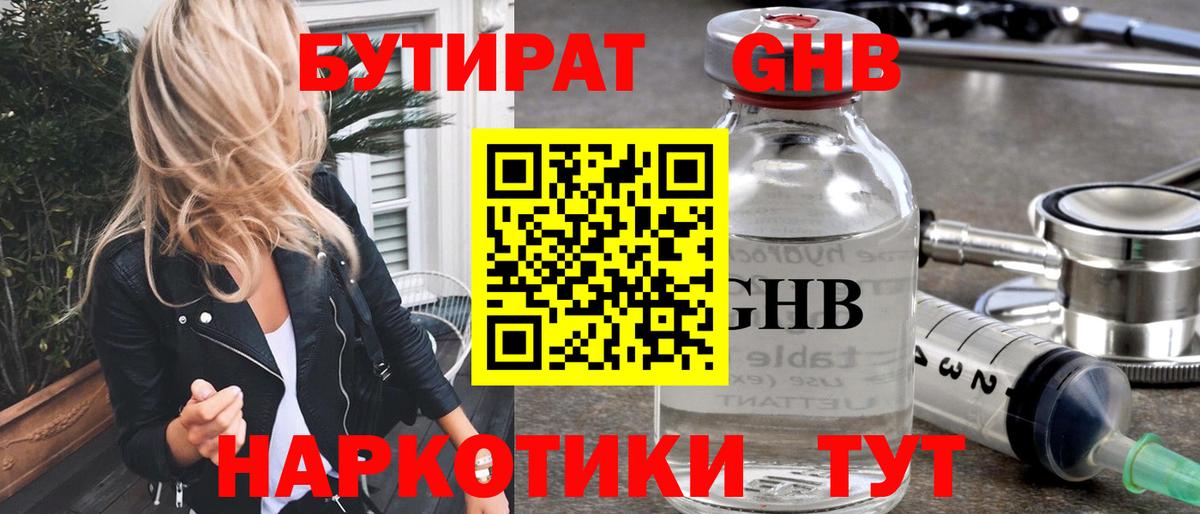 Бутират оксана Вольск