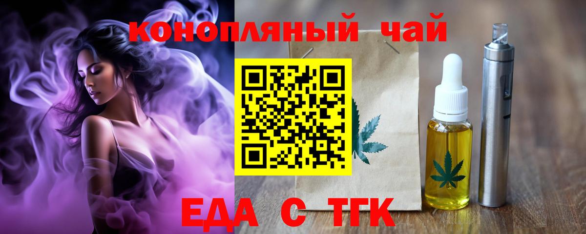Вольск  Еда ТГК марихуана  Вход с VPN 