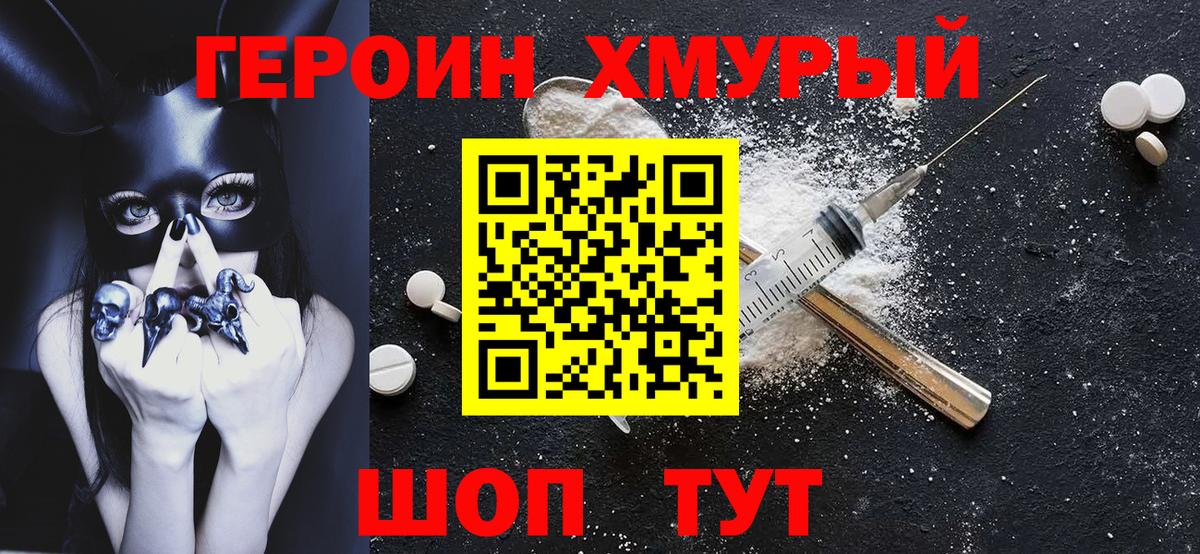 Героин VHQ Вольск