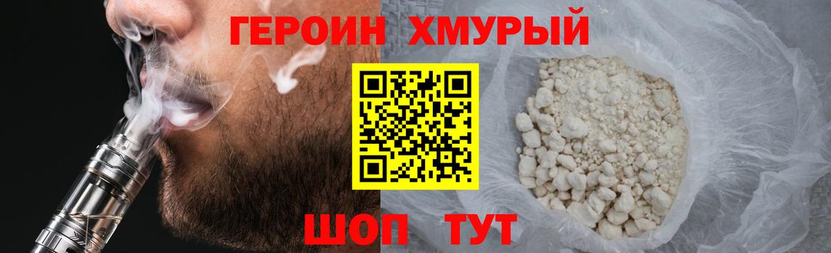 Героин  Героин Heroin  Вход с VPN  Вольск 