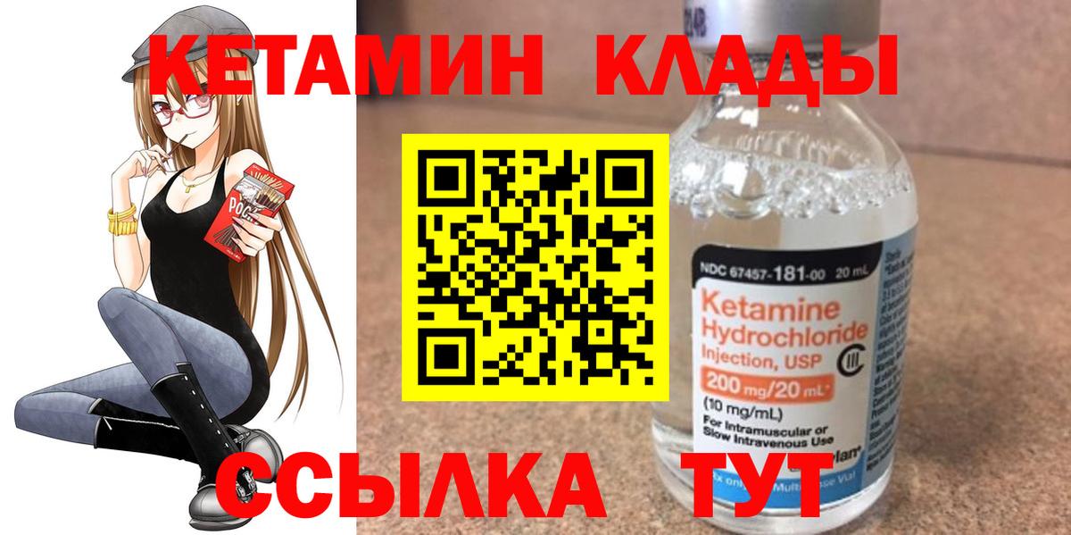 Кетамин VHQ  Кетамин ketamine  Вход с VPN  Вольск 