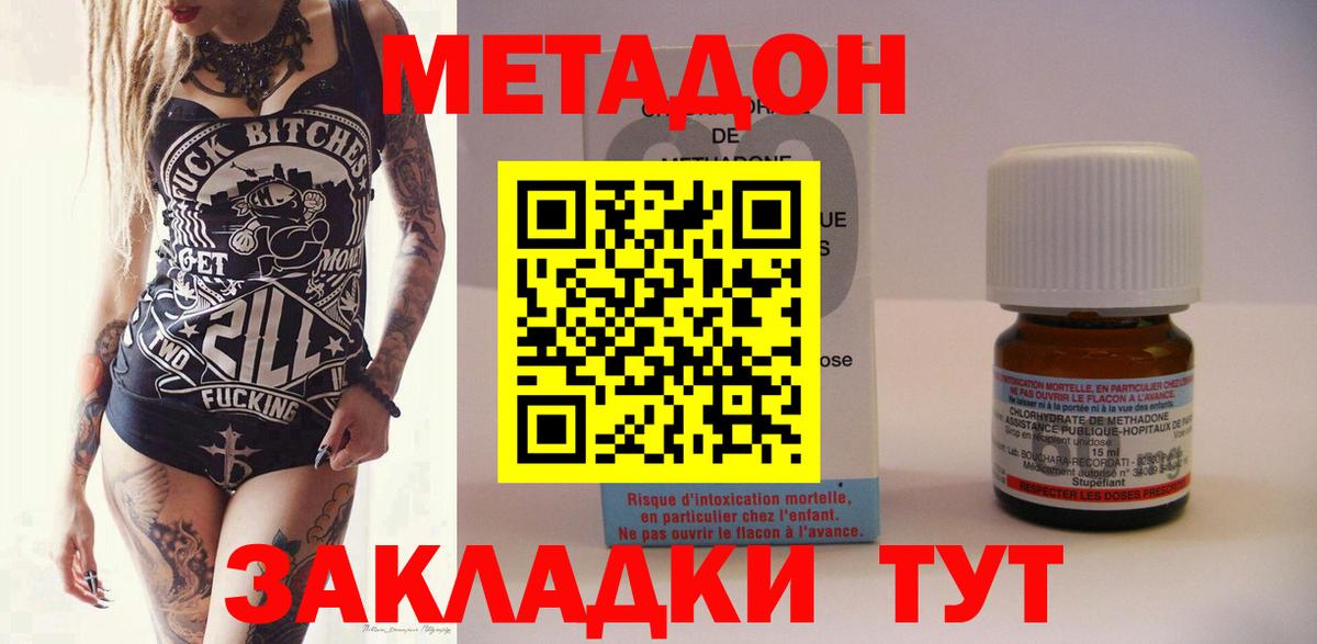 МЕТАДОН methadone Вольск