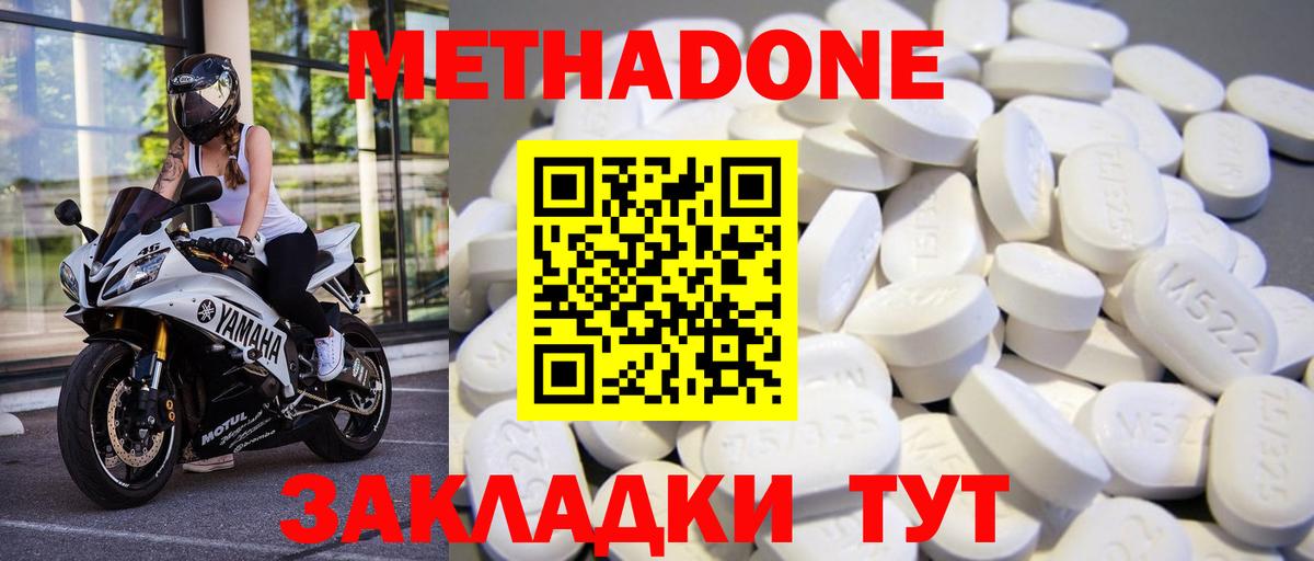 МЕТАДОН мёд  Метадон кристалл  Вольск  Вход с VPN 